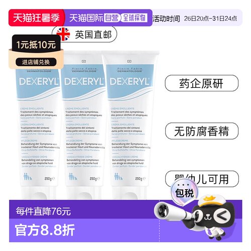 欧洲直邮原研Dexeryl法国万能霜非仿制保湿宝宝身体乳湿疹婴幼儿