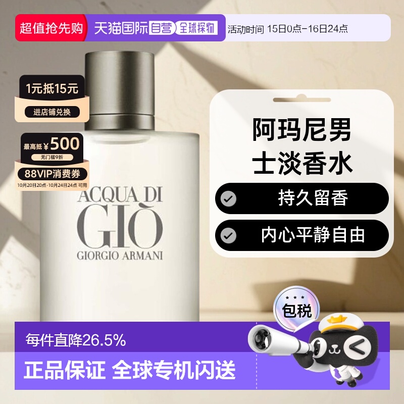 香港直邮Armani阿玛尼寄情男士淡浓香水持久留香30/50/100/1正品