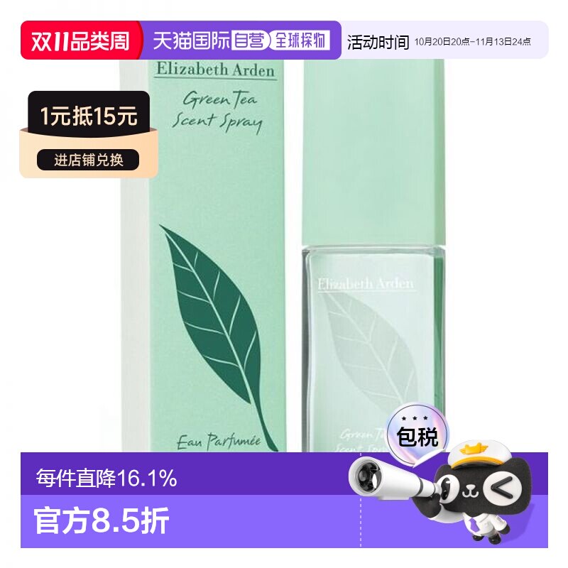 香港直邮Elizabeth Arden伊丽莎白雅顿香水EDP绿茶女士香水正品