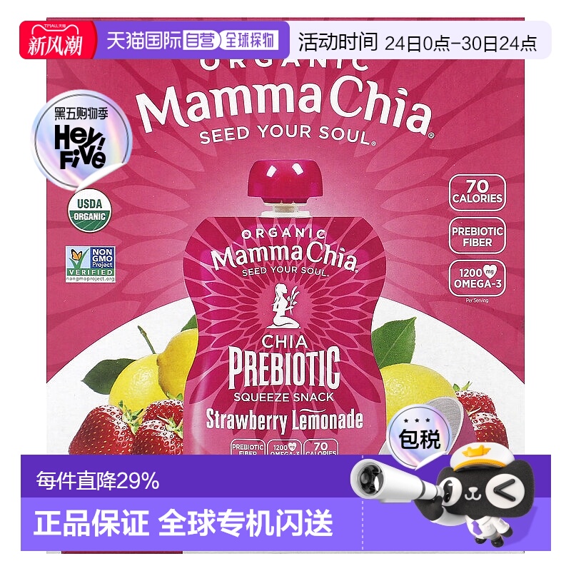 香港直邮妈妈奇亚籽,Organic Chia Prebiotic Squeeze Snack, Str
