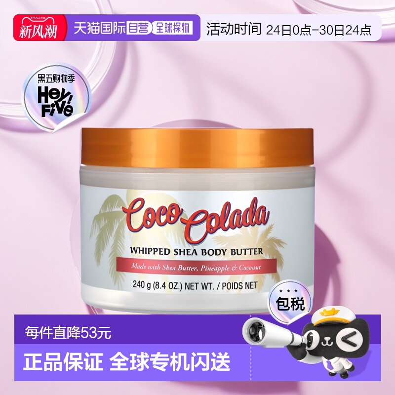 香港直邮Tree Hut,搅打乳木果身体油，可可可乐，8.4 盎司（正品