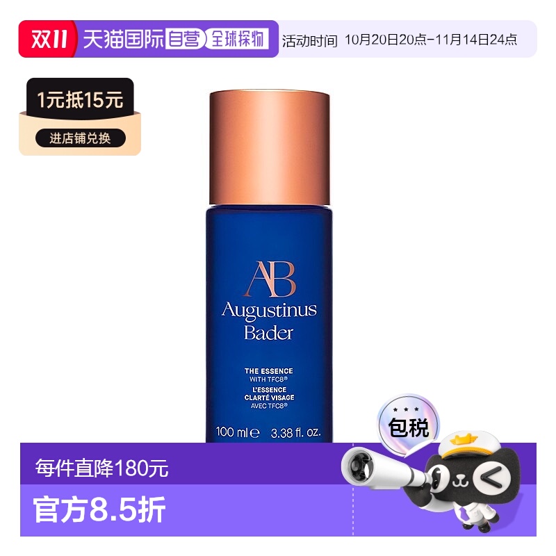 欧洲直邮Augustinus Bader奥古斯汀 巴德AB蓝气泡精华水100ml正品