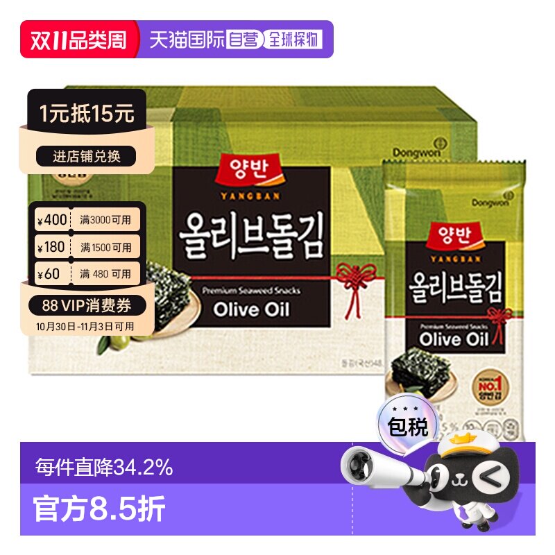 韩国直邮Dongwon 东远两班海苔 橄榄油味海苔 3g*20包