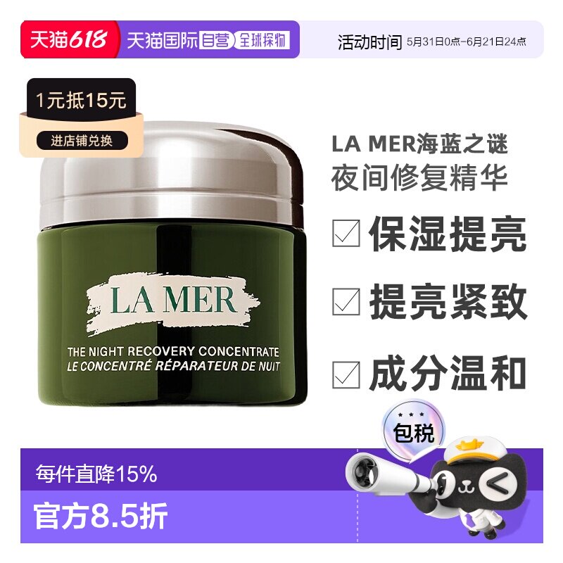 欧洲直邮LA MER海蓝之谜夜间修复精华舒缓保湿祛痘修护15/50正品