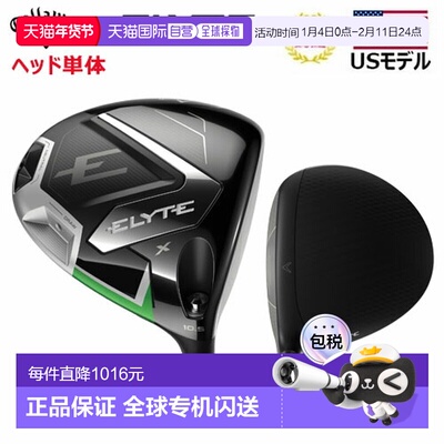 日本直邮卡拉威 Elite X 一号木杆头（仅杆头）ELYTE X 卡拉威