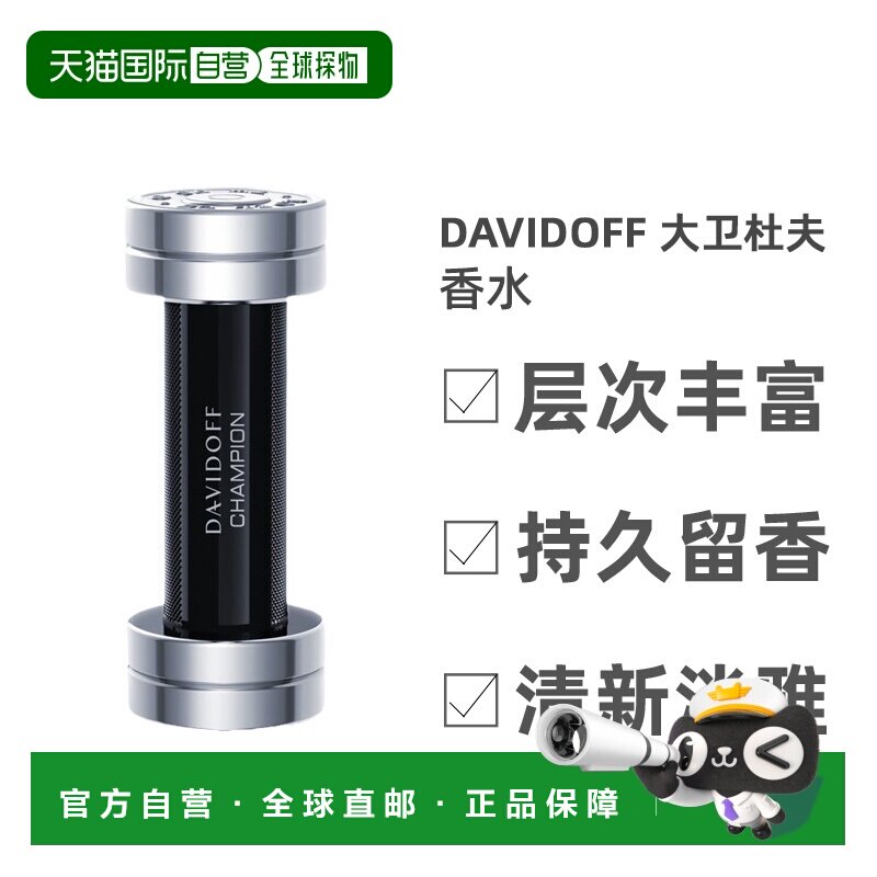 欧洲直邮大卫杜夫 王者风范（冠军）男士淡香水正品图片