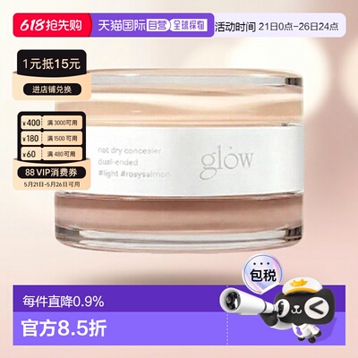 韩国直邮GLOW 双色遮瑕膏10g黑眼圈痘印轻薄保湿滋润细腻正品