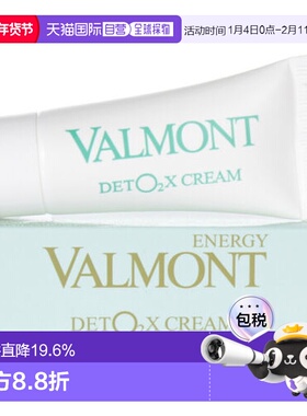 美国直邮Valmont法尔曼注氧面霜保湿补水平衡水油温和不刺激3ml