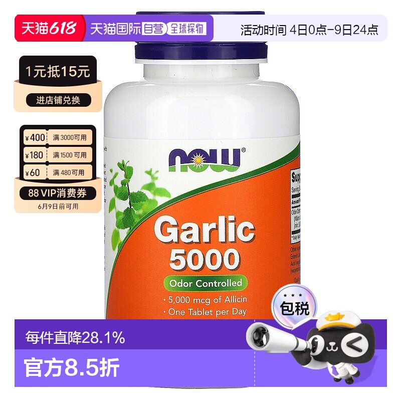 香港直发Now诺奥大蒜片膳食补充剂营养健康有助于吸收易消化90粒