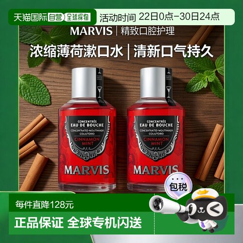 欧洲直邮Marvis玛尔仕薄荷浓缩漱口水清新口气意大利玛尔斯120ml