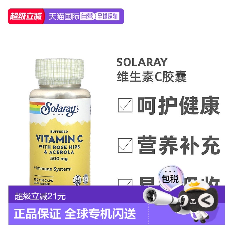 香港直发Solaray缓冲维生素C素食胶囊安全提亮肤色烟酰胺100粒