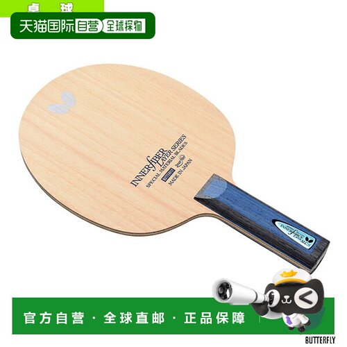 日本直邮蝴蝶乒乓球拍内力层ALC.S/直（36864）