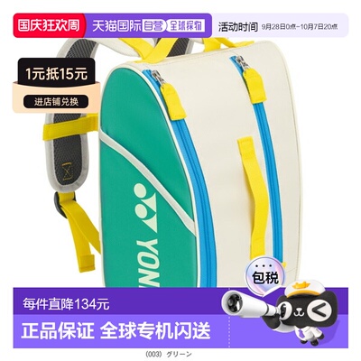 日本直邮尤尼克斯儿童网球包背包 BAG2689K