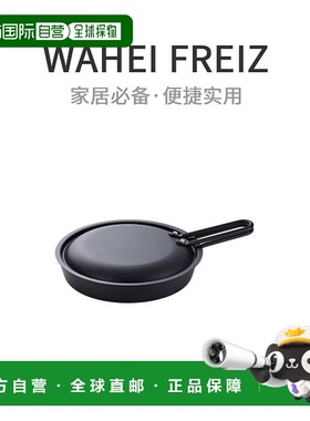 【日本直邮】wahei freiz圆面包型带把手烤盘黑色18cm家居必备