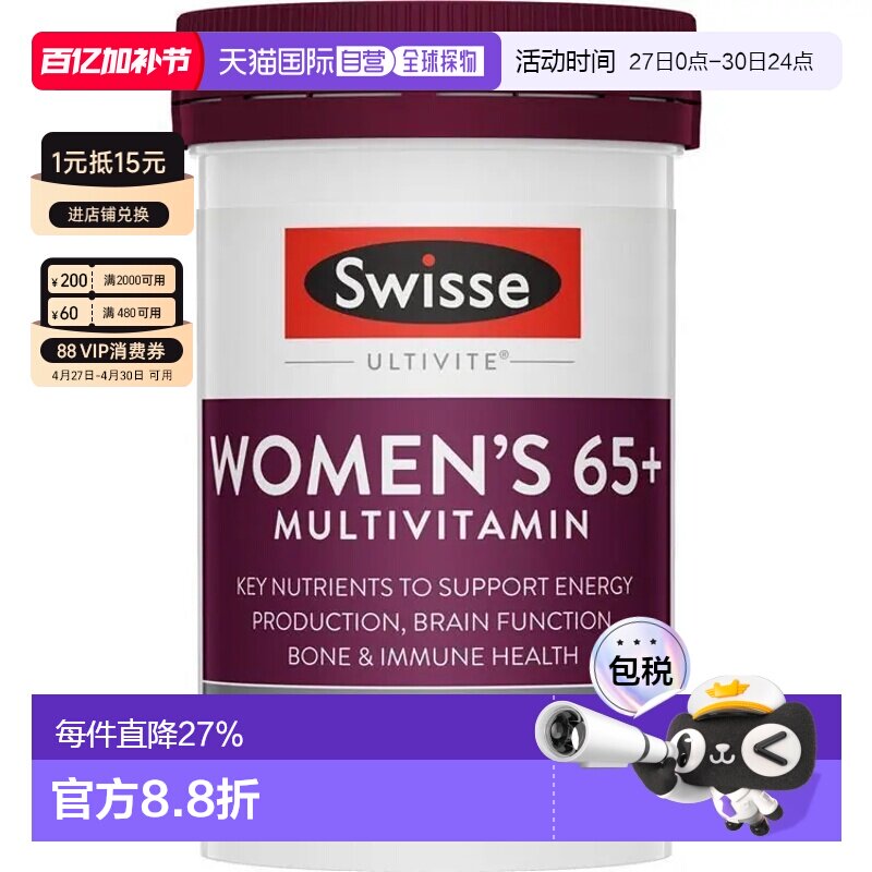 澳大利亚直邮Swisse 65岁以上女士复合维生素 90粒全身大脑保健品
