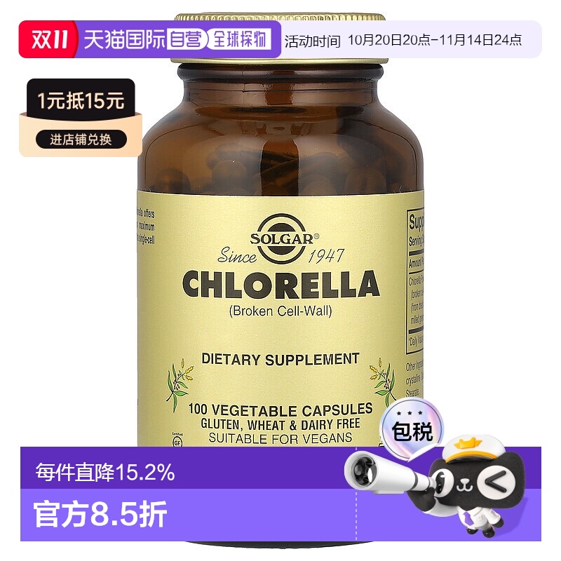 香港直发Solgar索尔加素食胶囊破壁小球藻粉膳食补充100粒
