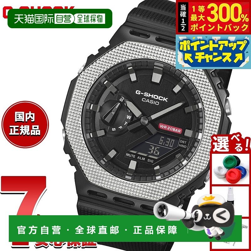 日本直邮卡西欧 G-SHOCK 模拟/数字双显男士手表 GM-2100BM-1AJF