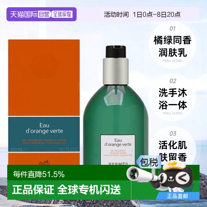 Hermes爱马仕橘绿之泉手部/身体沐浴露白盒温和200/300ml