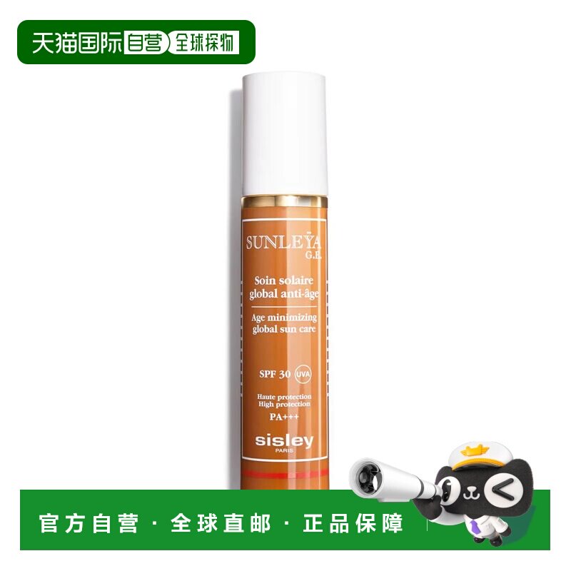 欧洲直邮sisley希思黎抗皱修活防晒精华乳SPF30 PA+++50 ML正品