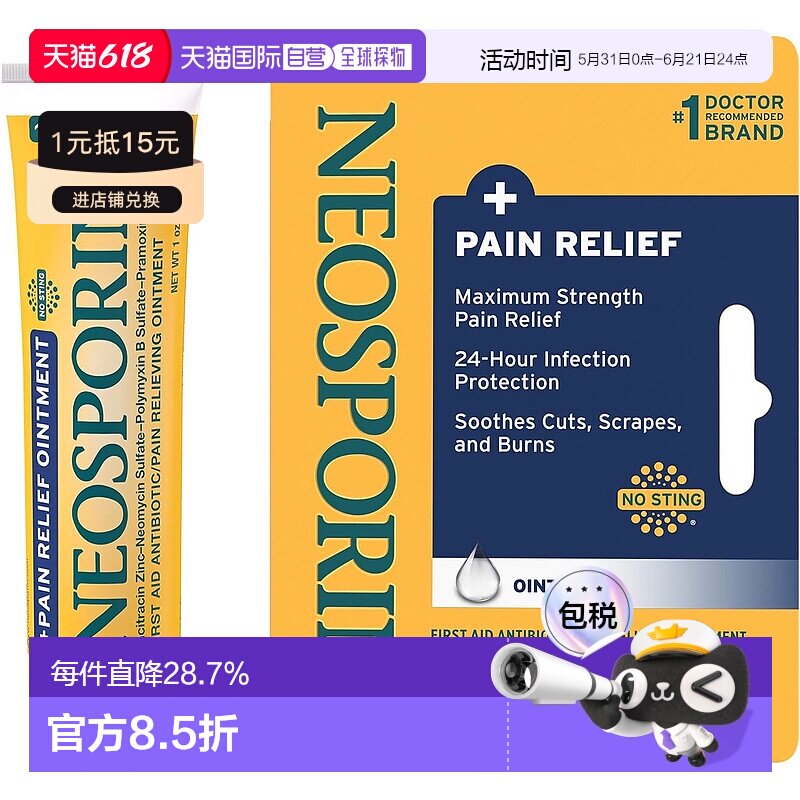 美国直邮Neosporin抗菌止痛软膏外用皮肤快速愈合双效进口抗生素