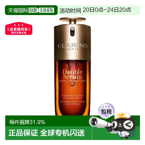香港直邮Clarins娇韵诗第九代赋活双萃精华紧致抗皱50ml七夕正品