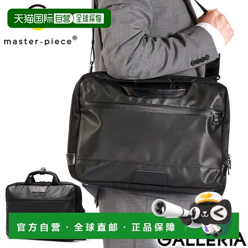 日本直邮Masterpiece 公文包 PC 商务包男士皮革 A4 真皮品牌 mas