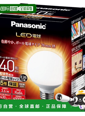 【日本直邮】松下LED灯泡 26mm/40w 灯泡95mm白炽灯色 室外 LDG4L