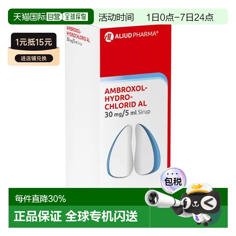 欧洲直邮Aliud盐酸氨溴索口服液100ml糖浆溶液化痰祛痰止咳儿童