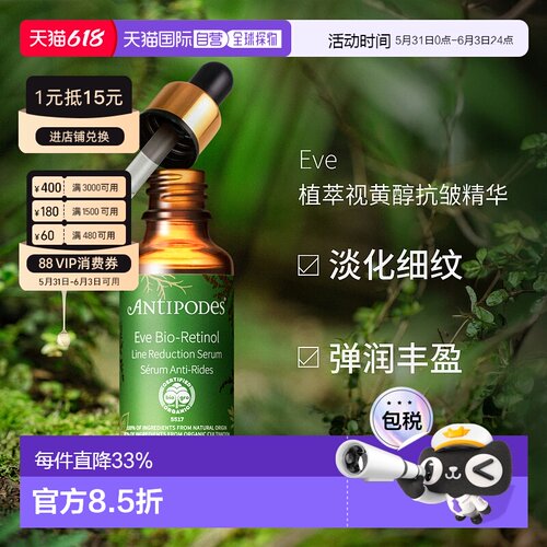澳大利亚直邮Antipodes植萃视黄醇抗皱精华淡化丰盈柔嫩30ml正品