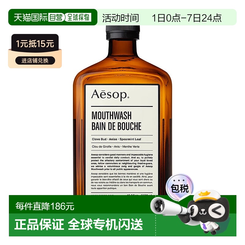 欧洲直邮Aesop/伊索漱口水500ml正品便携旅行口腔清洁去异味清新