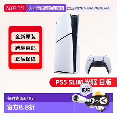 海外直邮SONY索尼PS5 SLIM光驱版日版主机游戏机轻薄版黑神话悟空