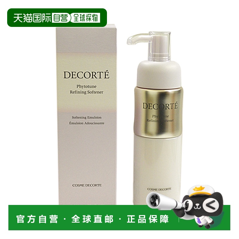 日本直邮COSME DECORTE 黛珂植物韵律补水保湿乳液200ml日本版
