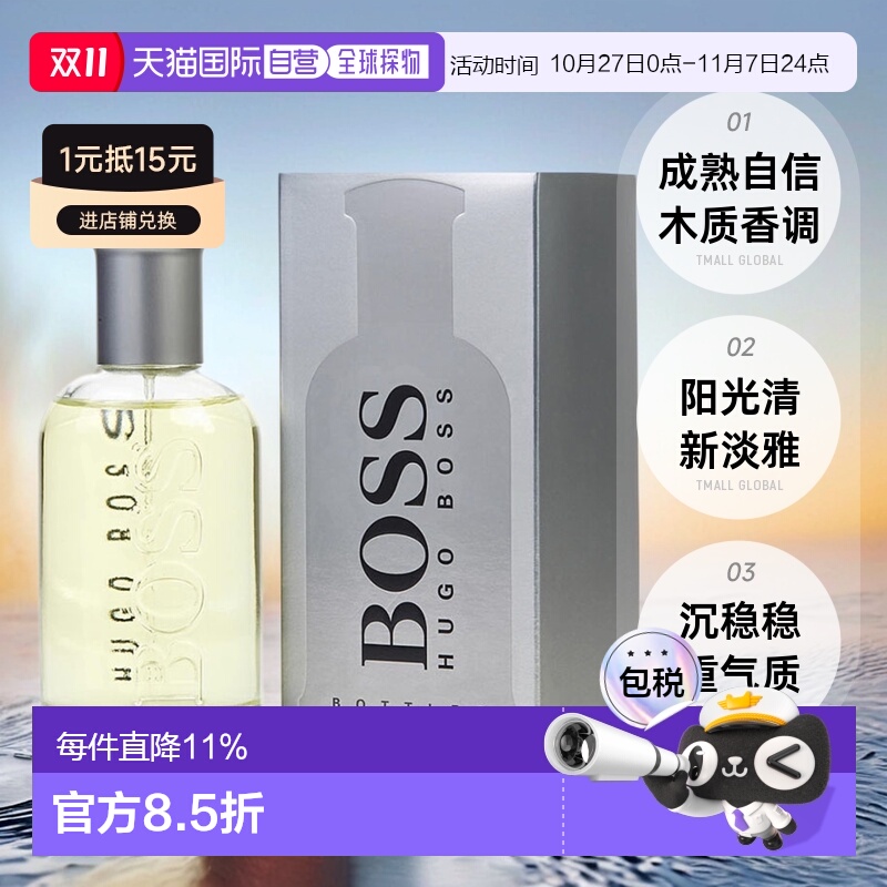 美国直邮HugoBoss雨果博斯自信男士香水50/100/200ml辛辣木质正品