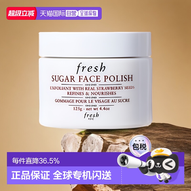 香港直邮馥蕾诗Fresh黄糖面膜125g滋润提亮舒缓去角质无刺激正品