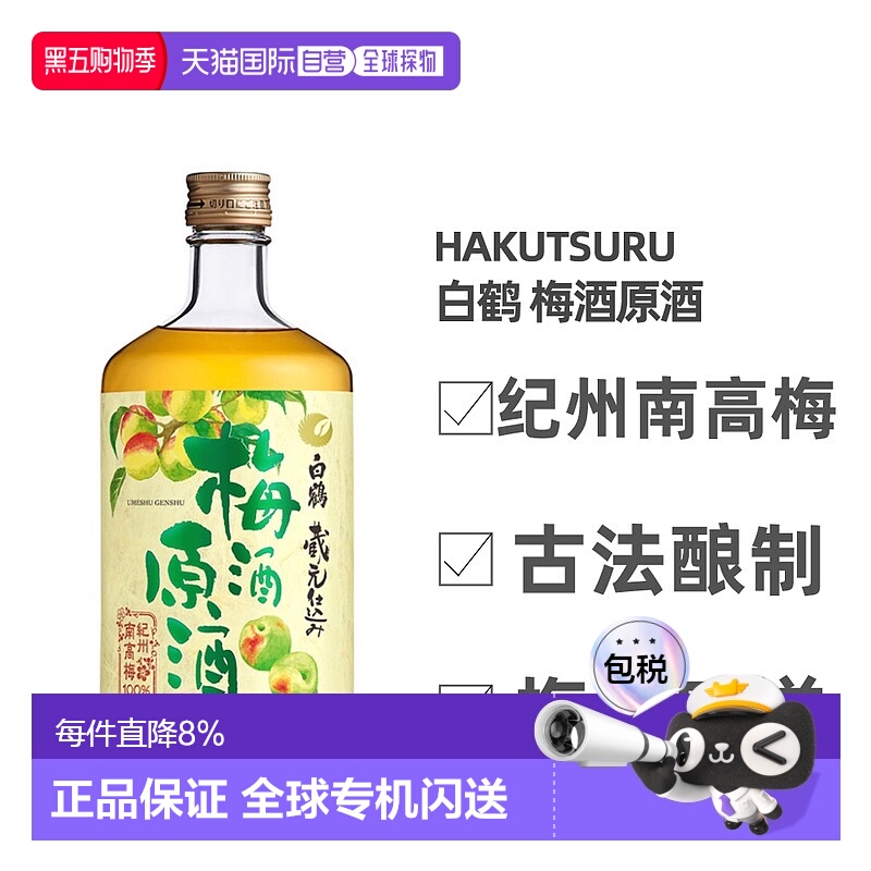日本直邮白鹤梅酒原酒19～20度纪州南高梅古法酿造梅香四溢720ml