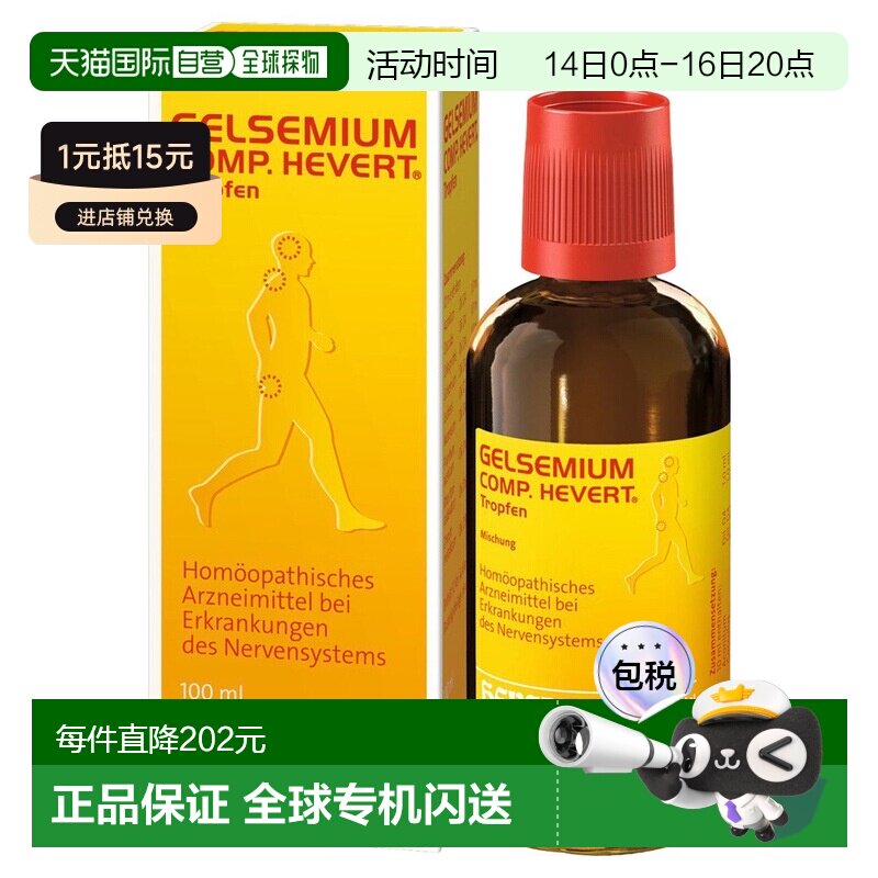 欧洲直邮德国药房HEVERT顺势神经痛带状疱疹神经病变滴剂100ml