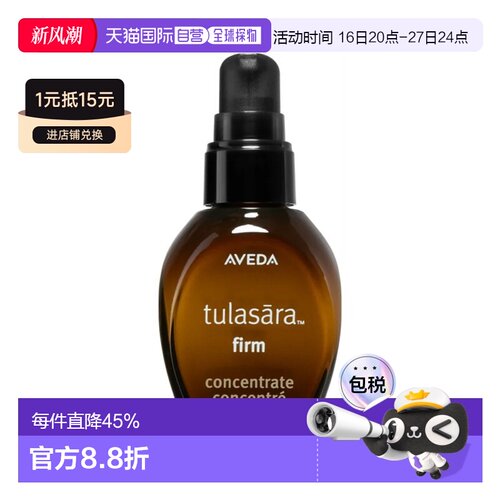 欧洲直邮Aveda艾梵达面部紧致护理精华30ml正品