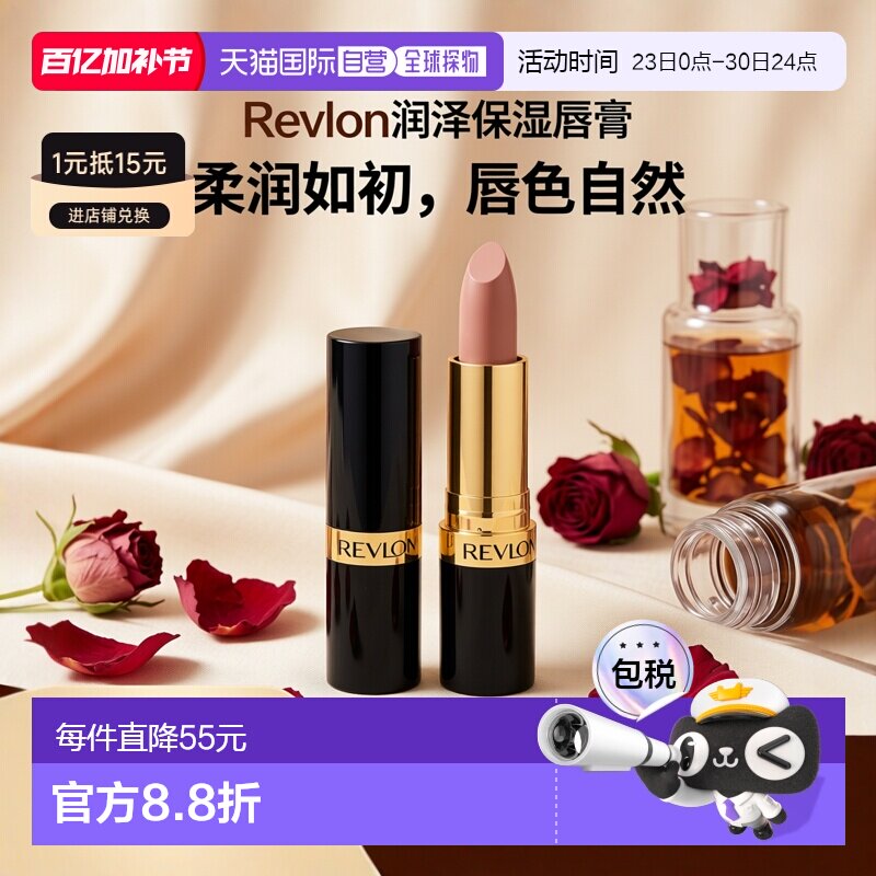 香港直邮Revlon,Super Lustrous 润泽保湿唇膏，044 裸粉色，0.15