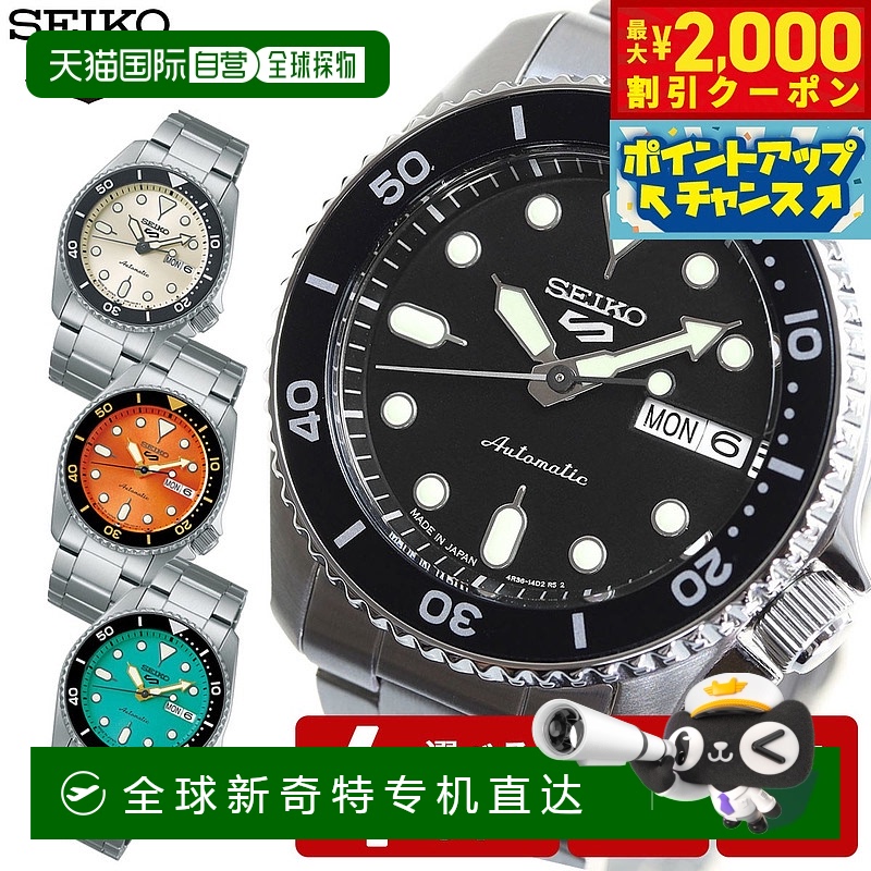 日本直邮精工 5 运动款 SEIKO 5 SPORTS 自动机械限量版手表 男士