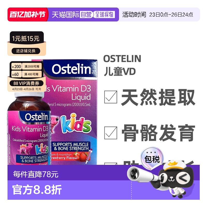 澳大利亚直邮ostelin奥斯特林儿童vd滴剂补钙促进吸收草莓味20ml