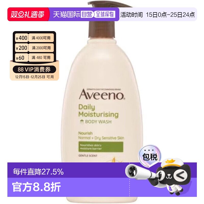 澳大利亚直邮Aveeno 燕麦全天候保护保湿沐浴露 532ml/瓶正品清洁