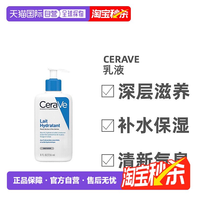 欧洲直邮Cerave适乐肤乳液全天候保湿按压头补水滋养清爽236ml