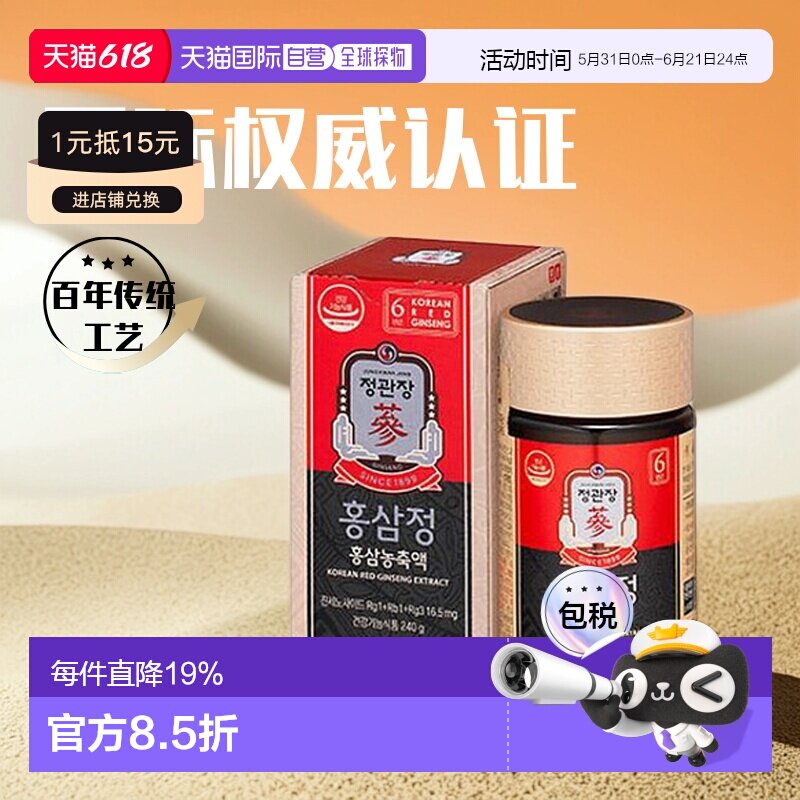 韩国直邮正官庄红参精高丽参膏温和滋补支持膳食物质240g颗粒