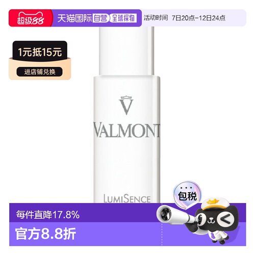 香港直邮Valmont法儿曼LumiSence焕颜精华液正品