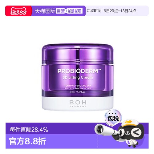 韩国直邮BIOHEAL BOH 益生菌3D提拉紧肤面霜 50ml正品