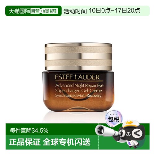 Estee Lauder雅诗兰黛小棕瓶特润修护精华眼霜15ML正品