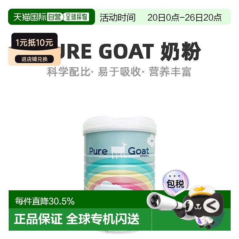 2罐装欧洲直邮荷兰有机羊奶PUREGOAT婴幼儿羊奶粉1-6个月营养800g