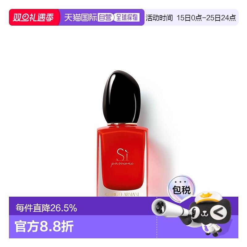 欧洲直邮ARMANI阿玛尼女士挚爱红色真情流露浓香水EDP30ml正品