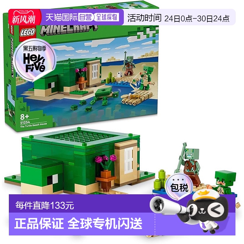 【日本直邮】Lego乐高 积木套装 我的世界/乌龟海滩屋 21254玩具