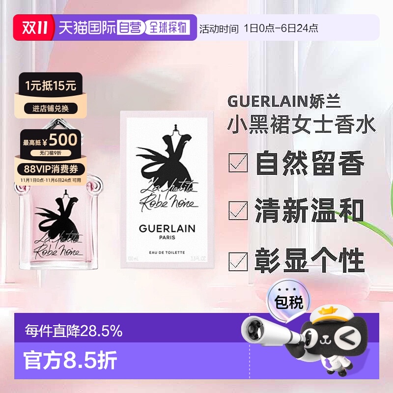 香港直邮Guerlain娇兰小黑裙女士淡香水留香清新100ml新款正品